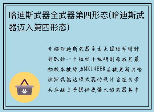 哈迪斯武器全武器第四形态(哈迪斯武器迈入第四形态)