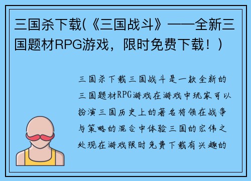 三国杀下载(《三国战斗》——全新三国题材RPG游戏，限时免费下载！)