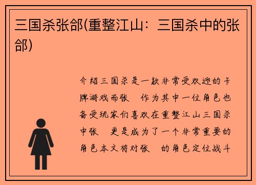 三国杀张郃(重整江山：三国杀中的张郃)