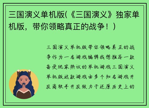 三国演义单机版(《三国演义》独家单机版，带你领略真正的战争！)