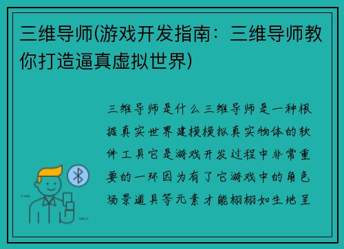 三维导师(游戏开发指南：三维导师教你打造逼真虚拟世界)